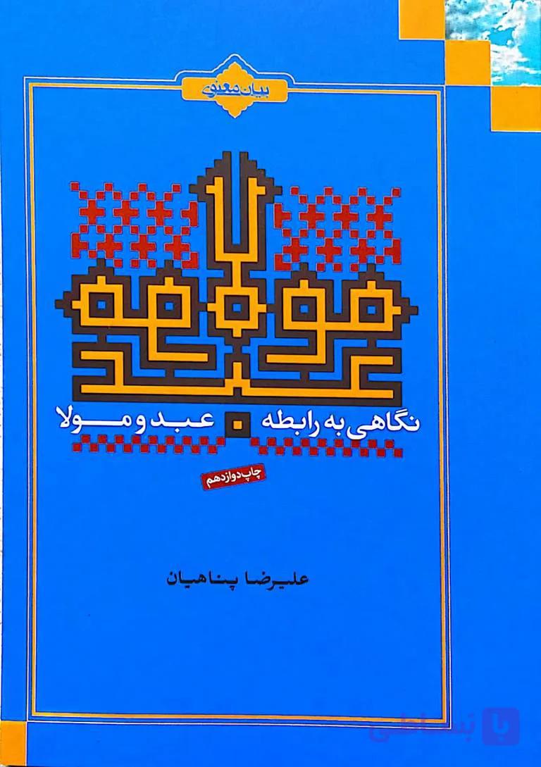نگاهی به رابطه عبد و مولا — تصویر 1