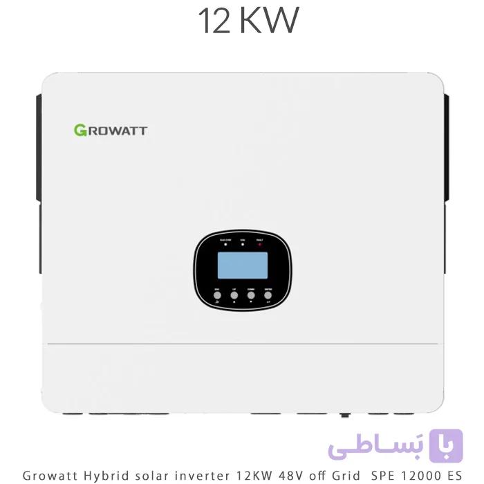 سانورتر هیبریدی Growatt مدل SPE 12000 ES توان 12 کیلووات 48 ولت