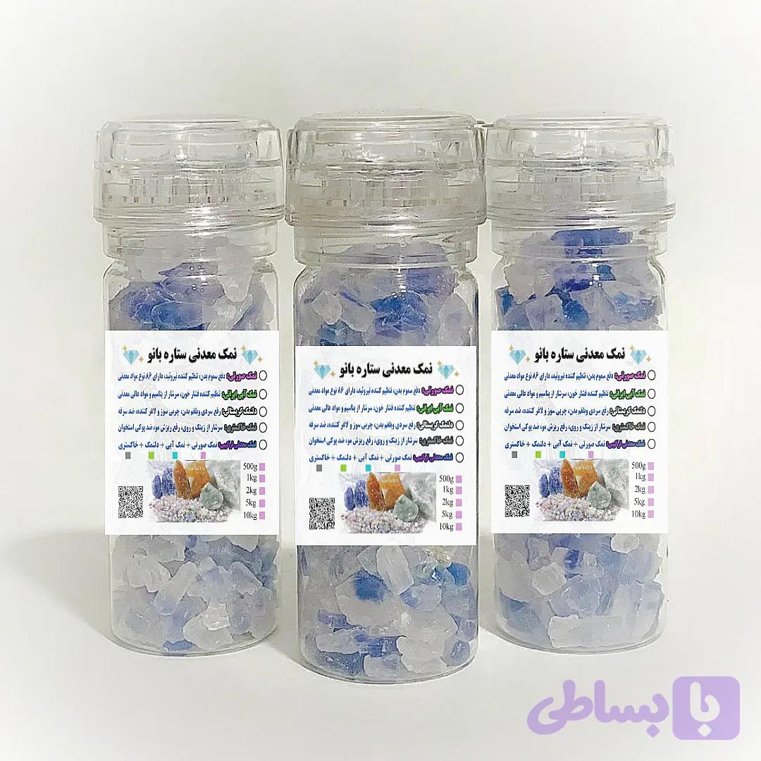 نمکساب + نمک آبی کریستال ۱۰۰ گرمی ( نمک آبی کریستال با نمکساب)