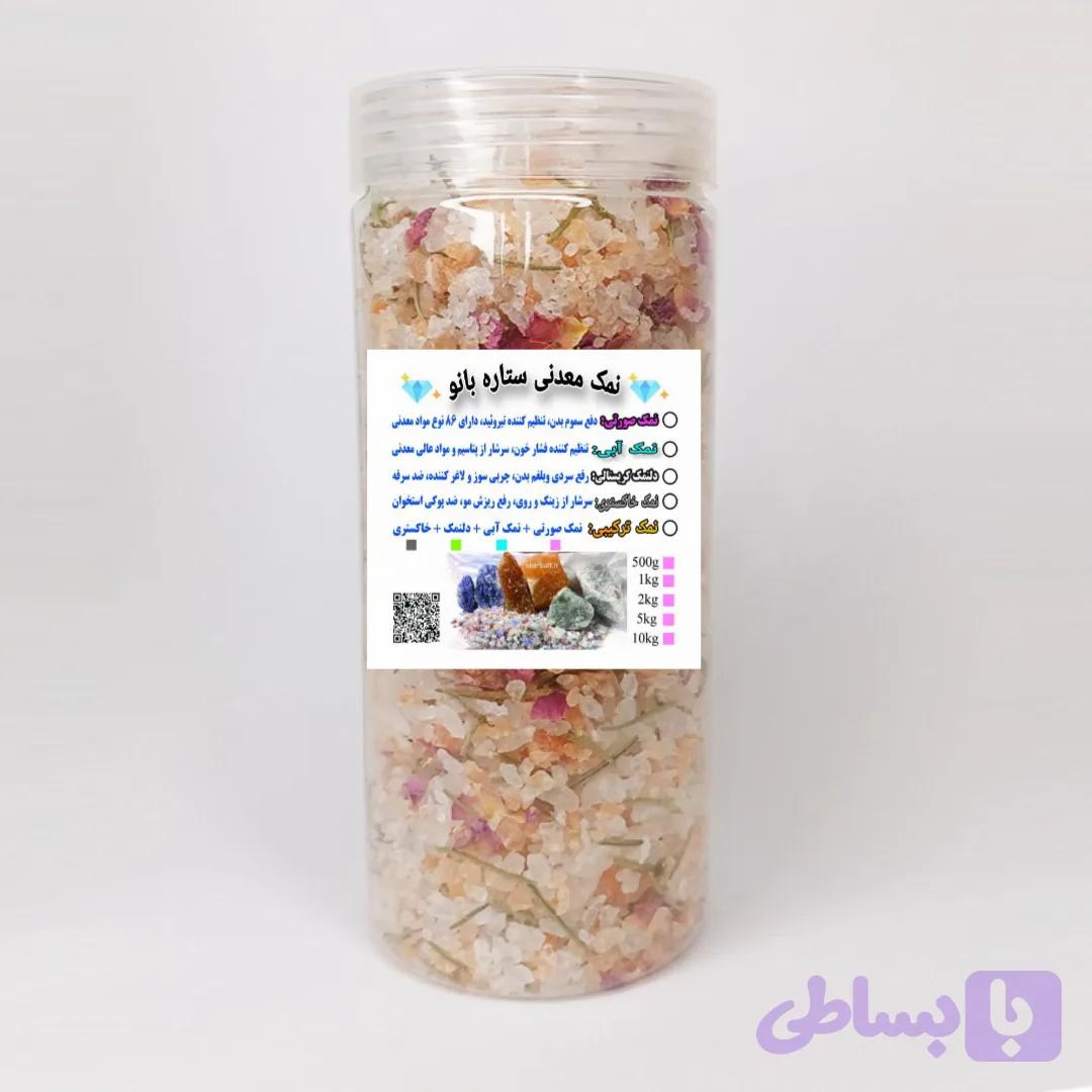 نمک حمام طبیعی معدنی(بدون رنگ و مواد افزودنی و شیمیایی)