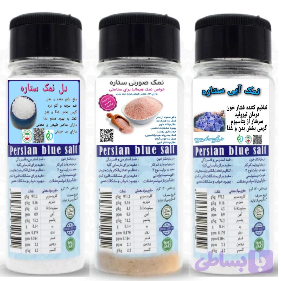 پک نمکپاش 3عددی ۴۵۰گرمی (نمک آبی+نمک صورتی+دلنمک جهرم)