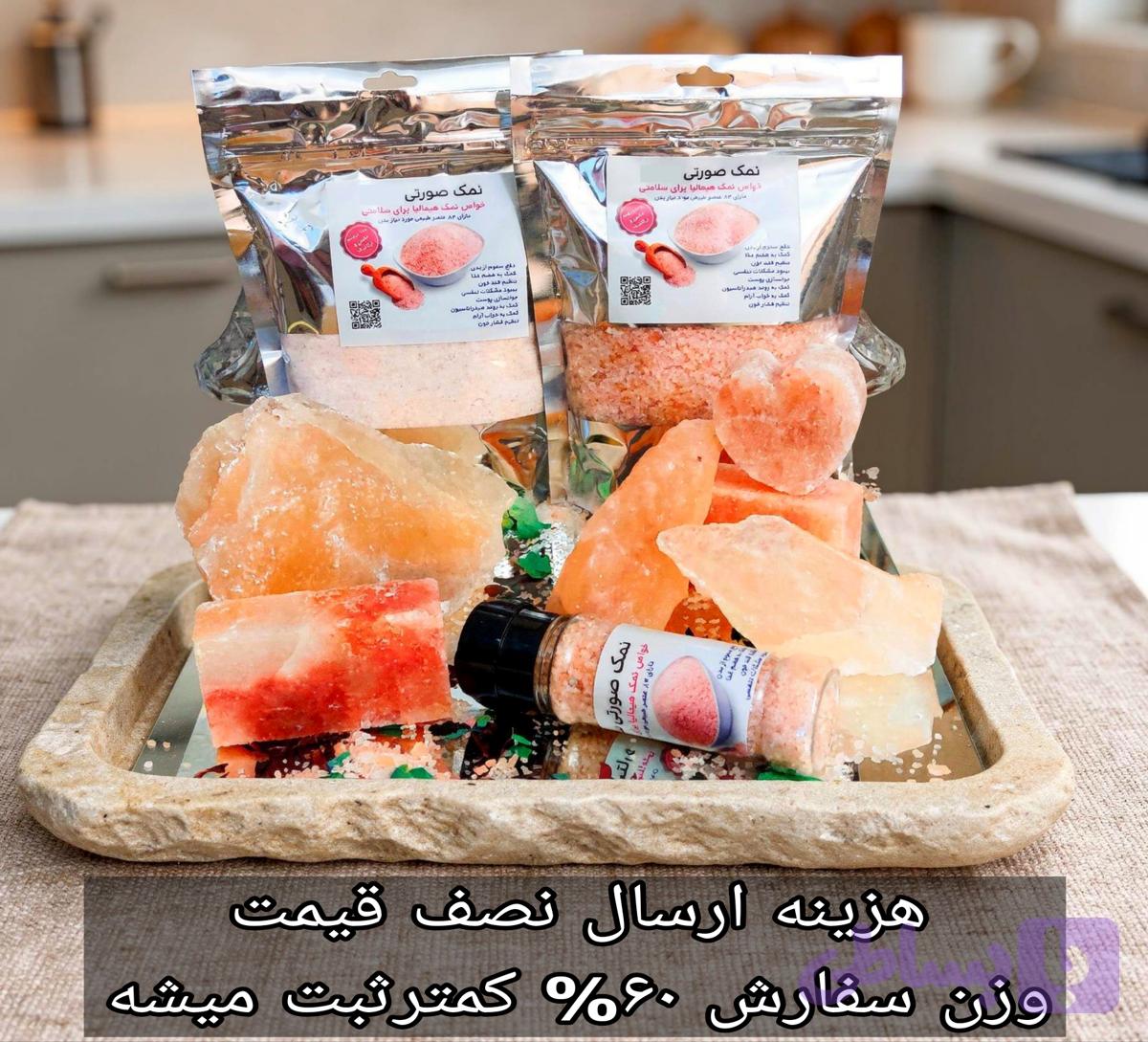 نمک صورتی ممتازخوراکی۵کیلو(آنالیزشده آزمایشگاه خلوص۹۹,۶٪)باانتخاب سایز دانه بندی