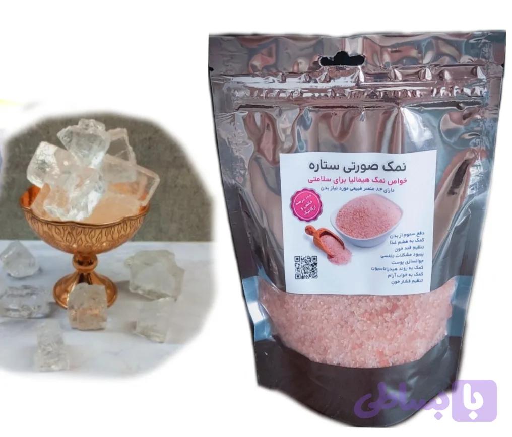 پک ۲عددی یک کیلو نمک صورتی +یک کیلو دلنمک جهرم