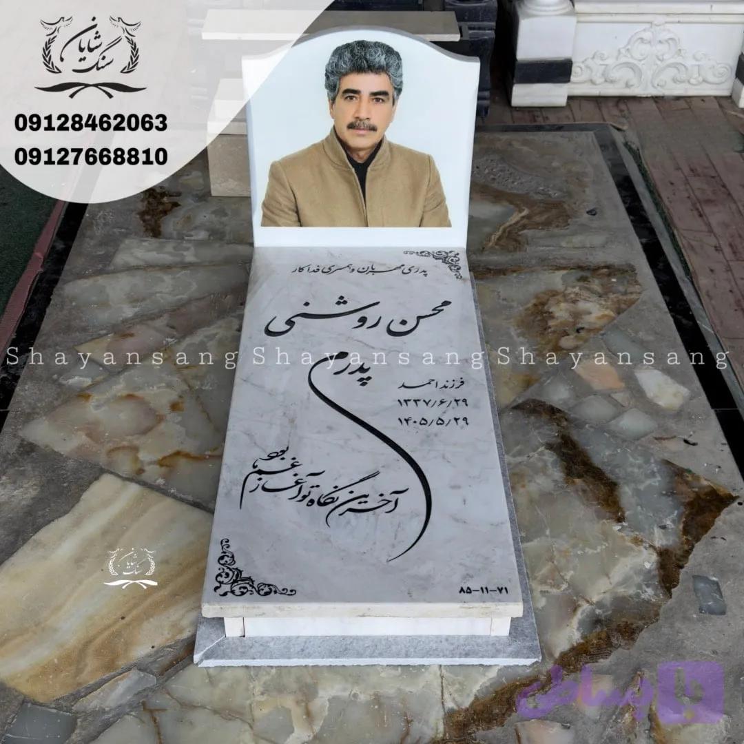 سنگ قبر کد 1155 — تصویر 1