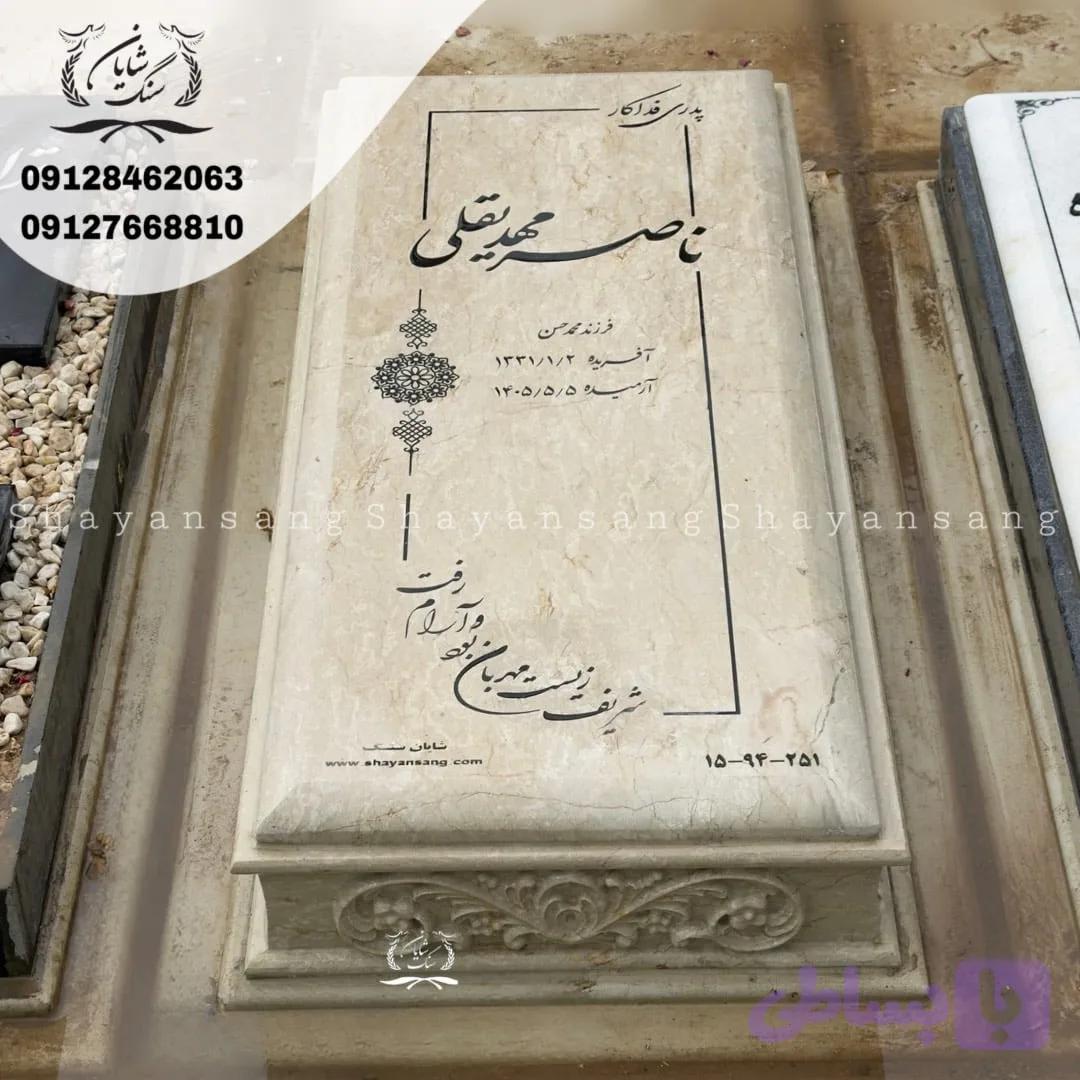 سنگ قبر کد 1158 — تصویر 1