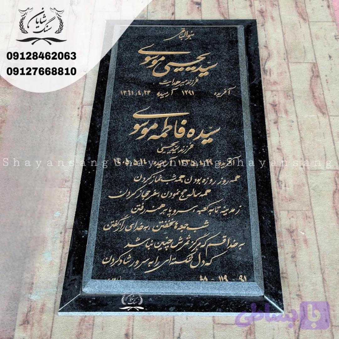 سنگ قبر کد 1159 — تصویر 1