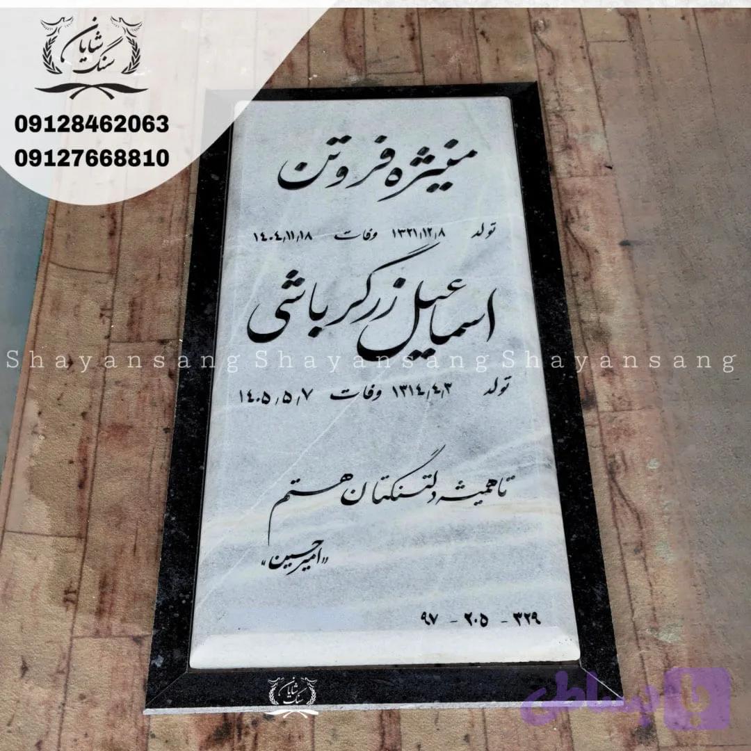 سنگ قبر کد 1160 — تصویر 1
