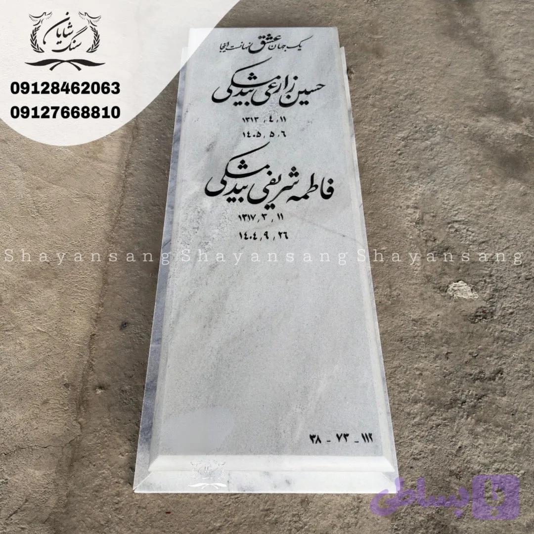 سنگ قبر کد 1157 — تصویر 1
