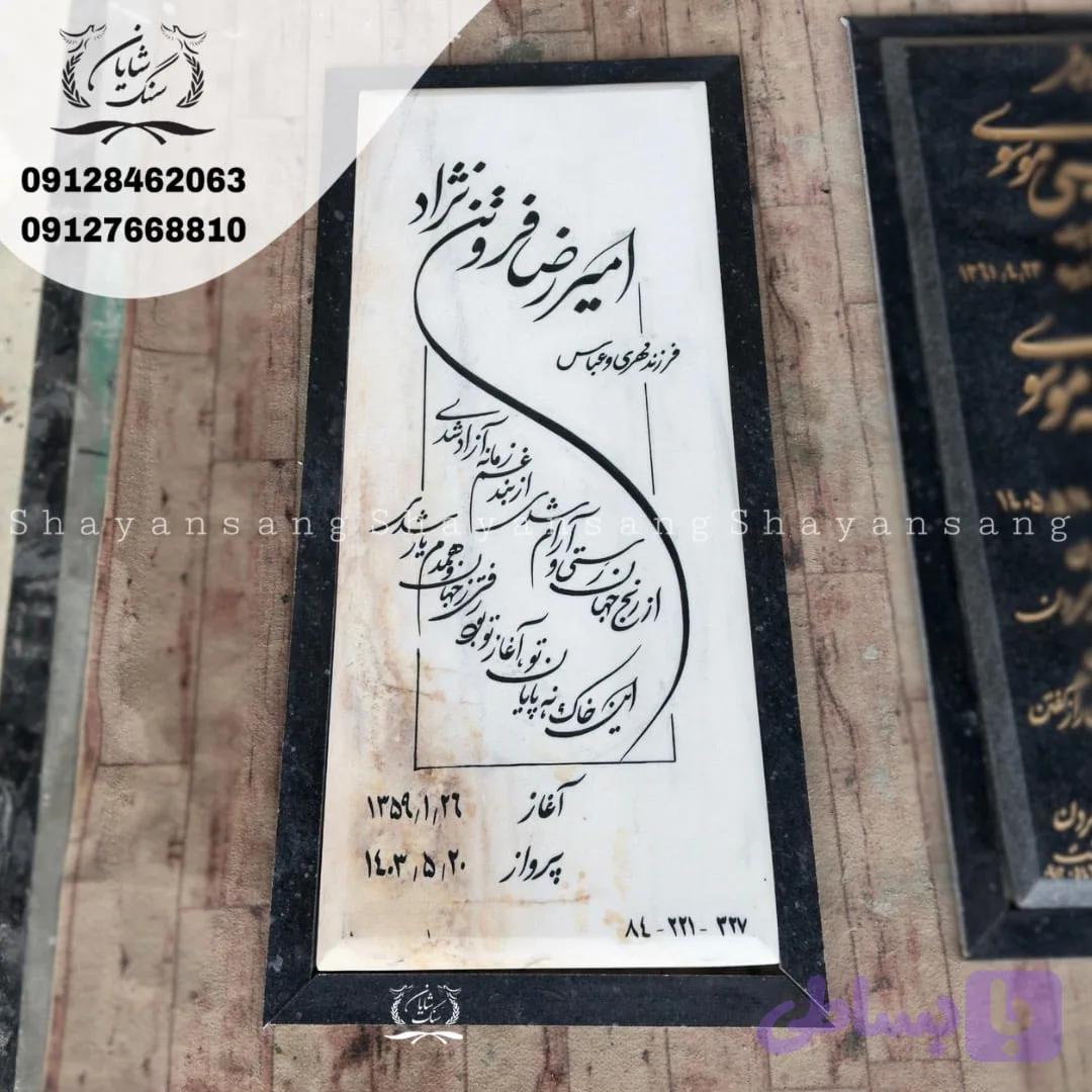 سنگ قبر کد 1162 — تصویر 1