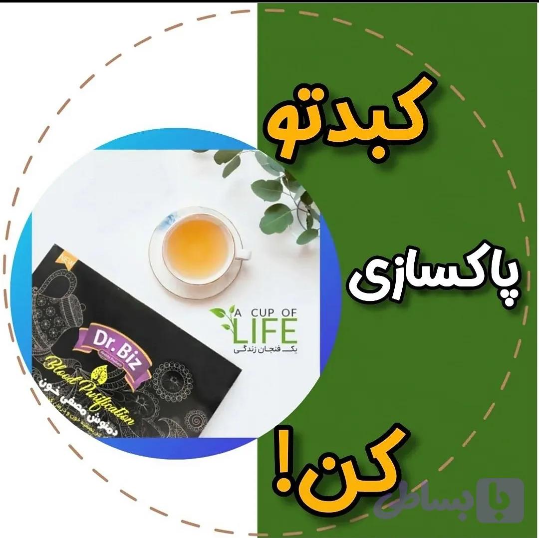 دمنوش مصفی خون 120 عددی دکتر بیز