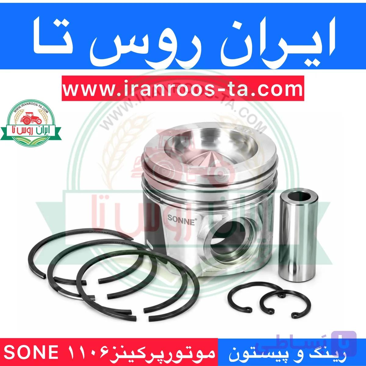 رینگ و پیستون موتور پرکینز۱۱۰۶