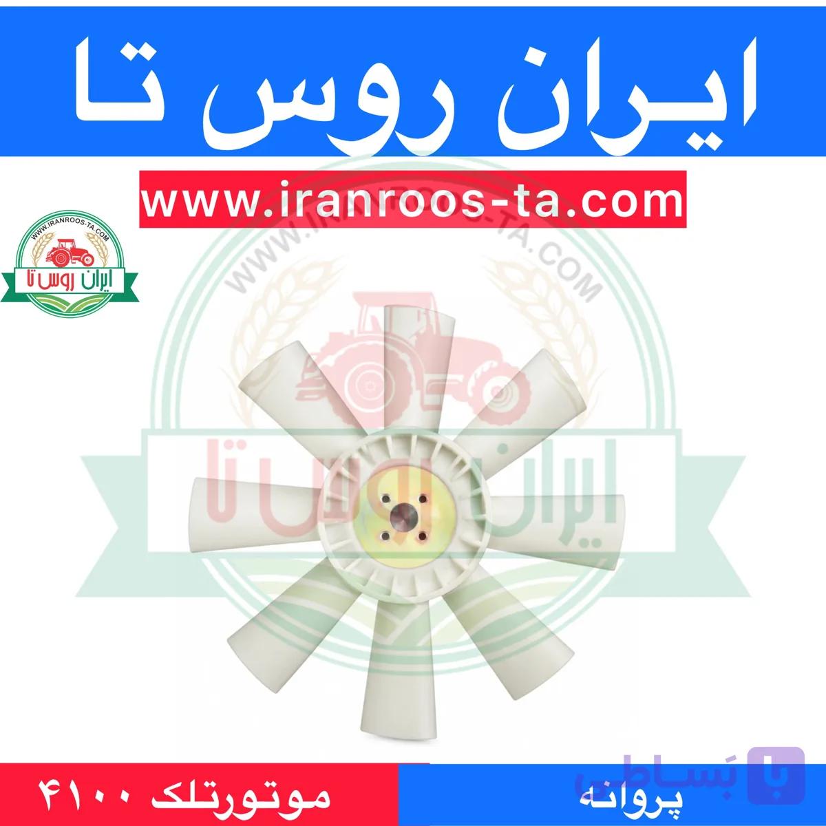 پروانه موتورتلک۴۱۰۰ telec