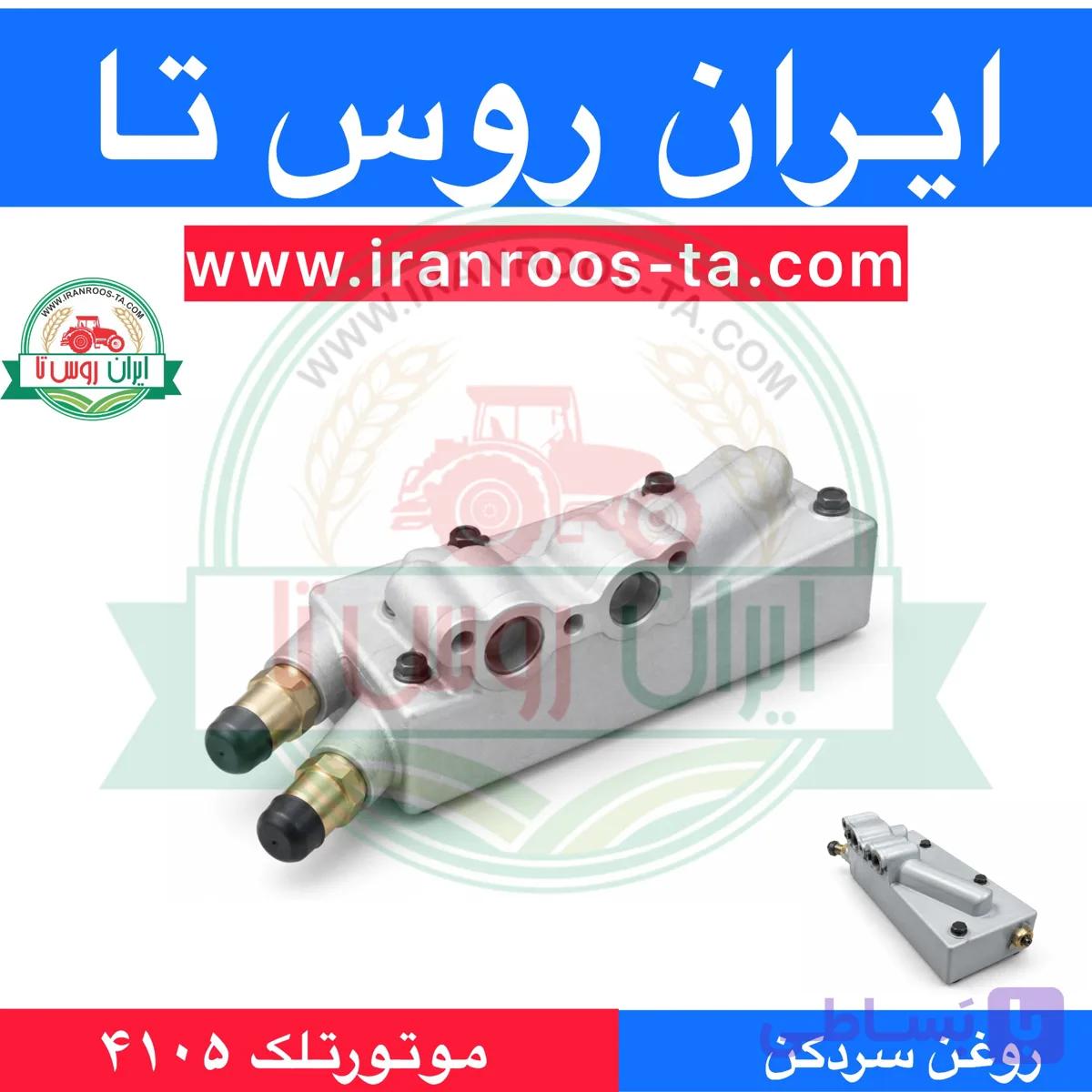 روغن سردکن موتورتلک ۴۱۰۵ telec