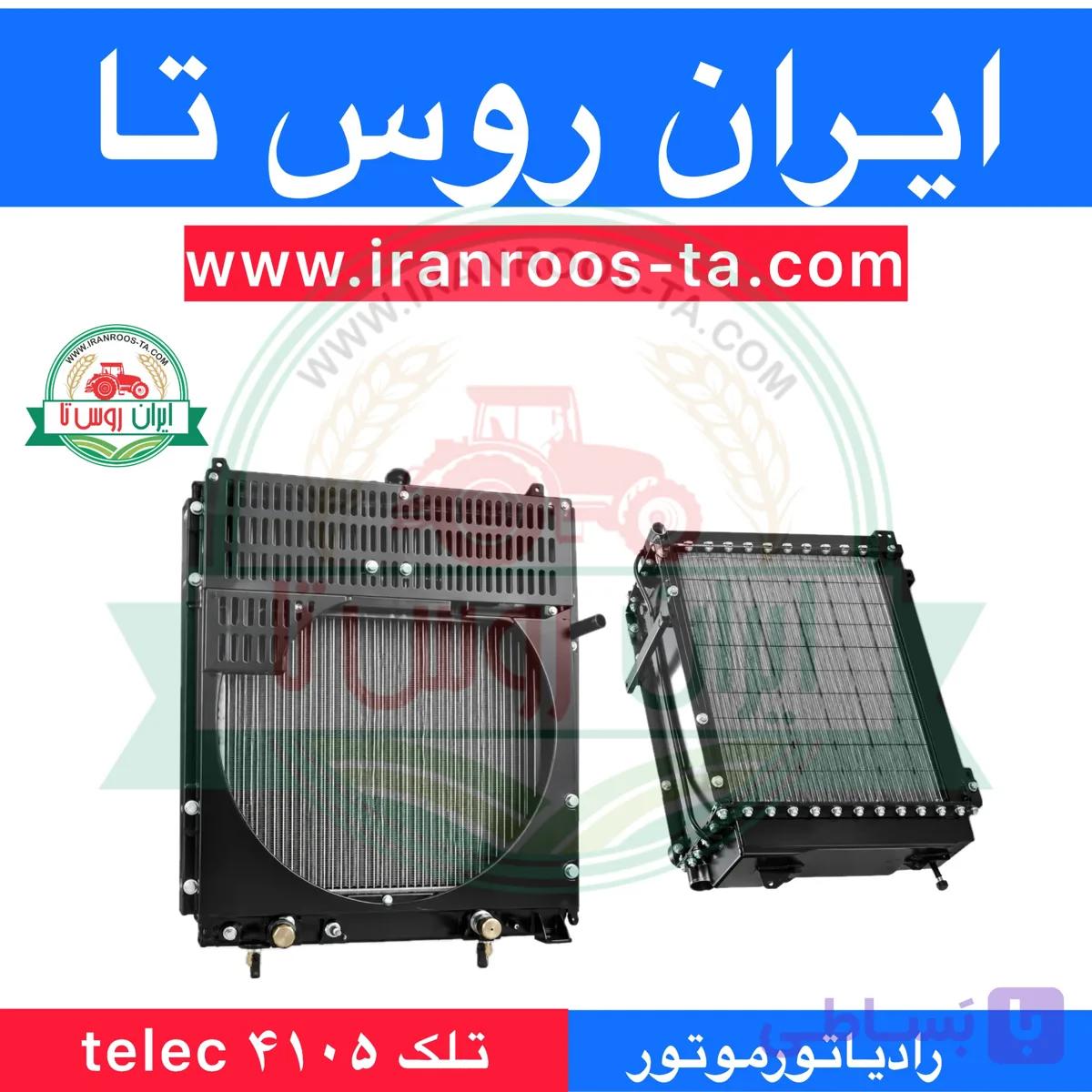 رادیاتور موتور تلک ۴۱۰۵ telec