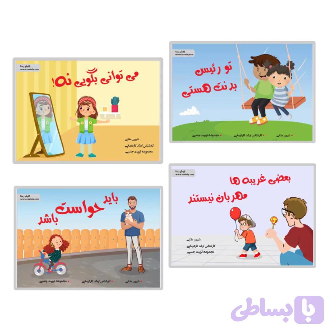 تربیت جنسی(۴ جلد)