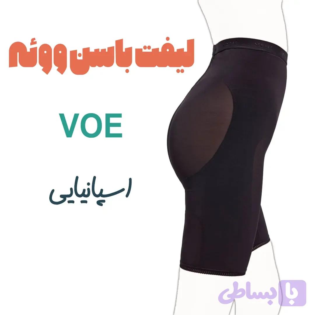 گن لیفت باسن ووئه VOE