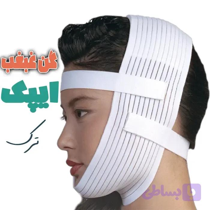 گن غبغب ایپک ترک ipak