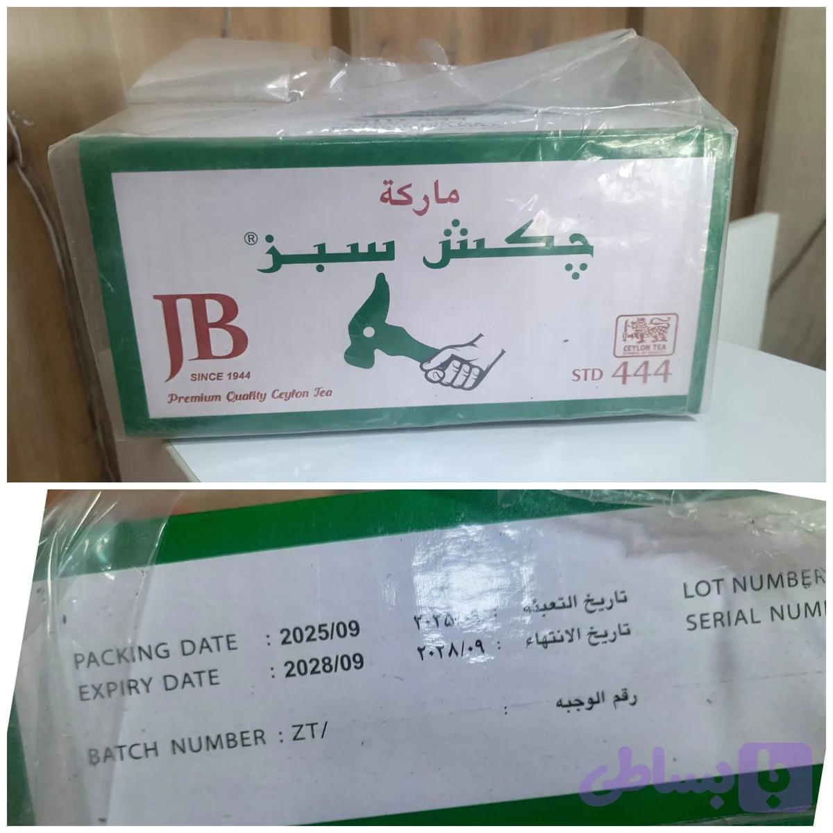 چای چکش سبز ۶۰۰گرم
