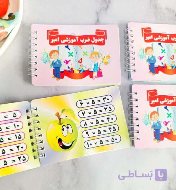 دفترچه جدول ضرب آموزشی. آموزش ضرب