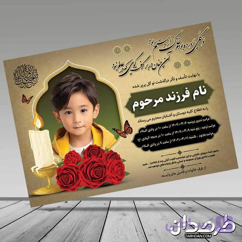 طرح لایه باز آگهی ترحیم فرزند — تصویر 1