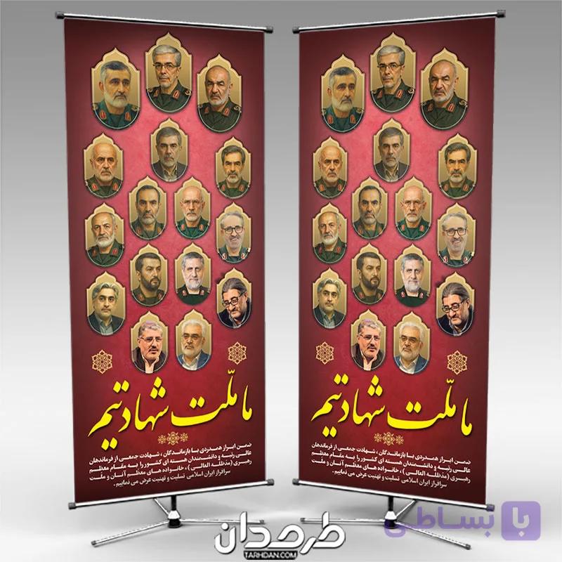 دانلود استند شهادت سرداران و دانشمندان هسته ای — تصویر 1