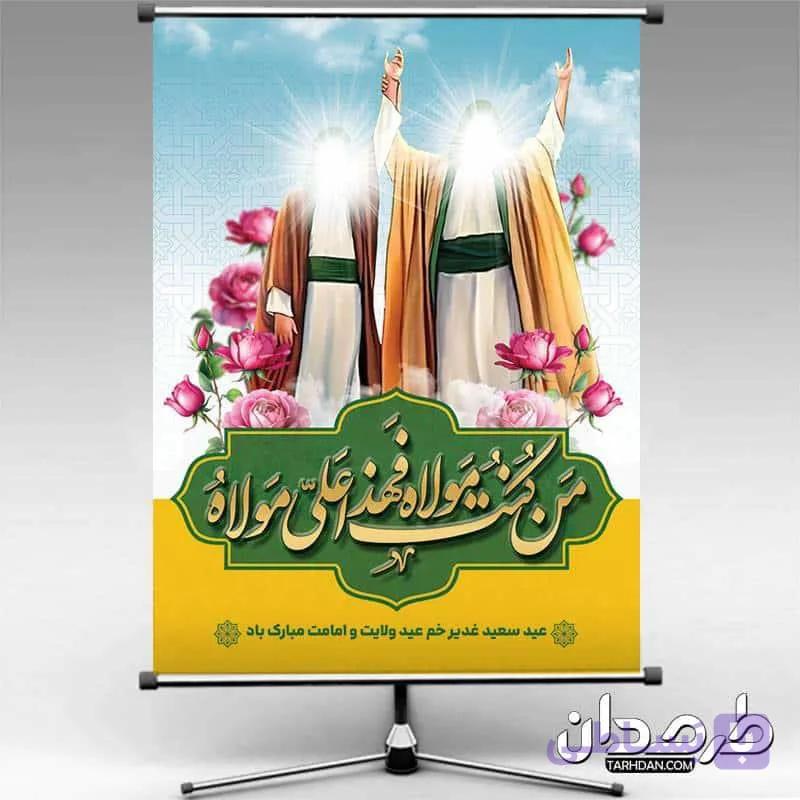 فایل لایه باز بنر عید سعید غدیر — تصویر 1