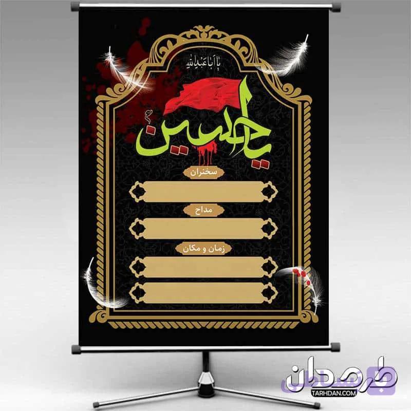 دانلود رایگان طرح لایه‌باز بنر اطلاع رسانی محرم — تصویر 1