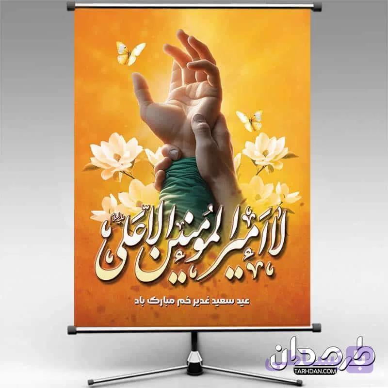 طرح بنر عید غدیرخم — تصویر 1