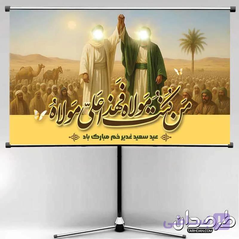 دانلود طرح جایگاه جشن عید سعید غدیر — تصویر 1