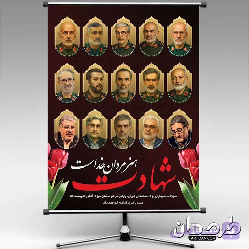 طرح بنر شهادت فرماندهان سپاه در حمله اسرائیل به ایران — تصویر 1