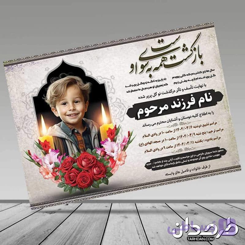 طرح آگهی ترحیم کودک لایه باز — تصویر 1