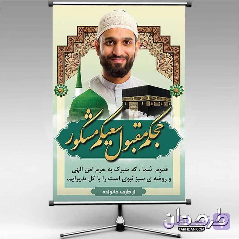 طرح بنر لایه باز خیر مقدم مکه 2 — تصویر 1
