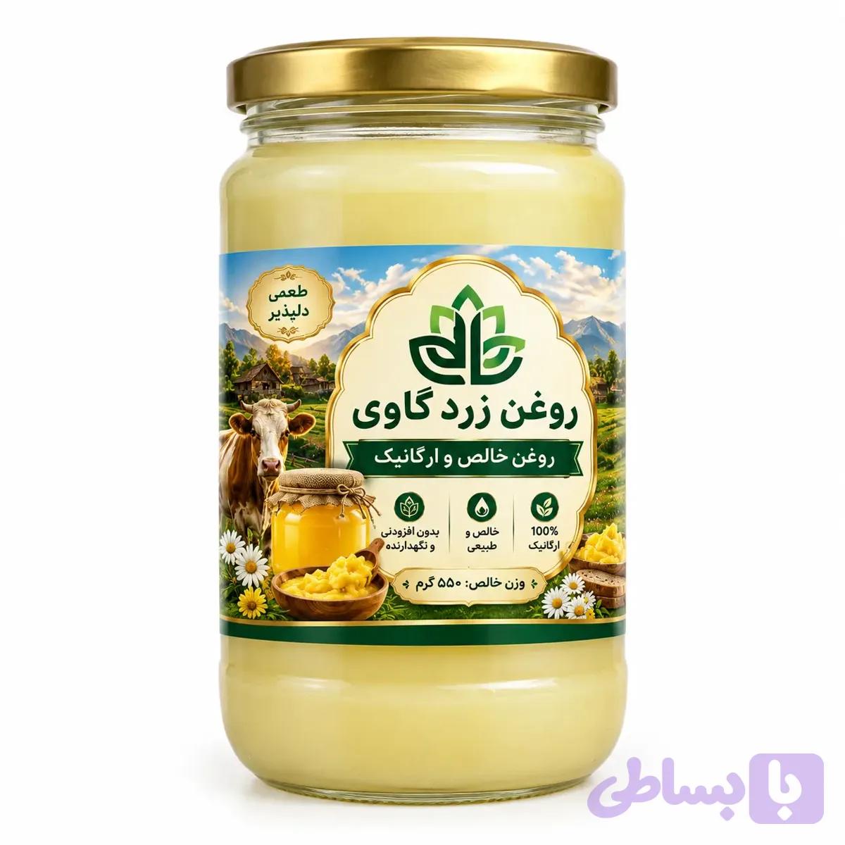روغن حیوانی (زرد گاوی) سالم