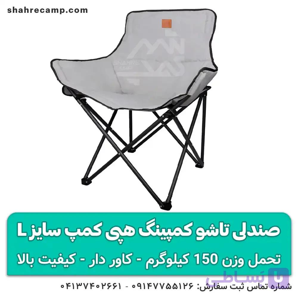 صندلی کمپینگ تاشو مقاوم سایز L هپی کمپ — تصویر 1