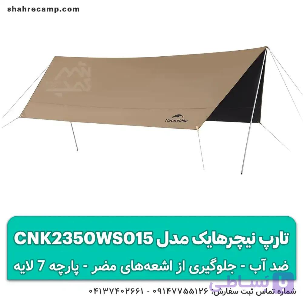 تارپ نیچرهایک مدل CNK2350WS015 سایبان ضد آب با لایه ضد UV — تصویر 1
