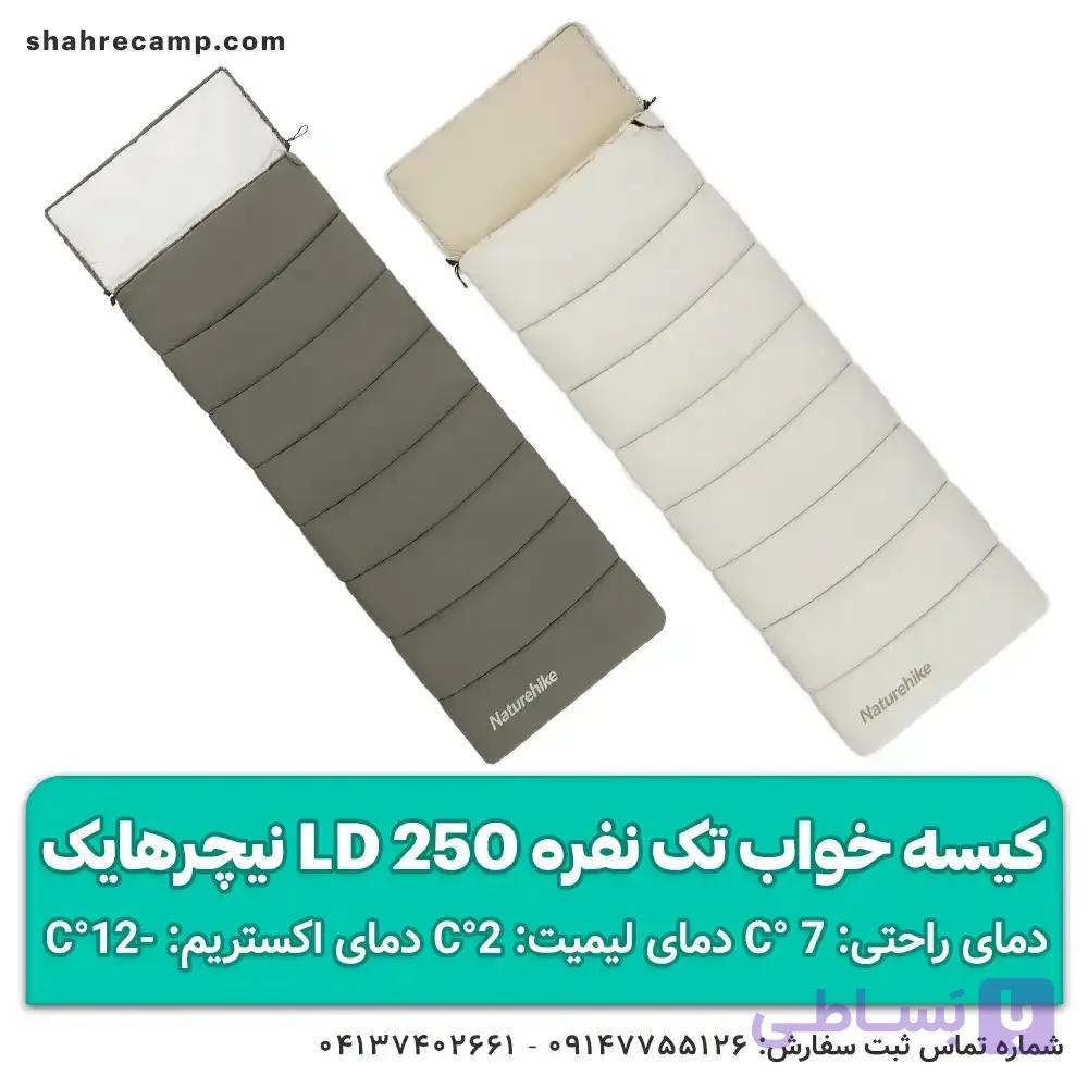 کیسه خواب تک نفره ld250 نیچرهایک — تصویر 1