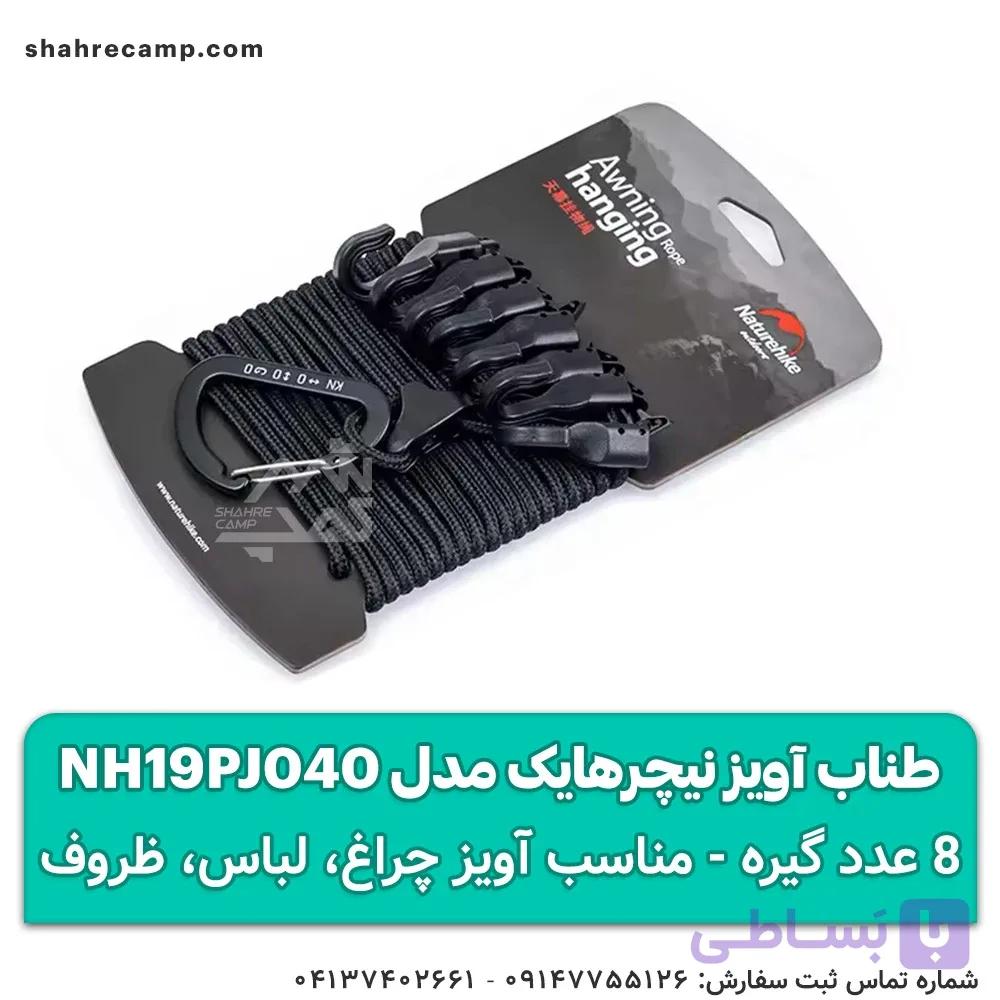 طناب آویز نیچرهایک مدل NH19PJ040 — تصویر 1