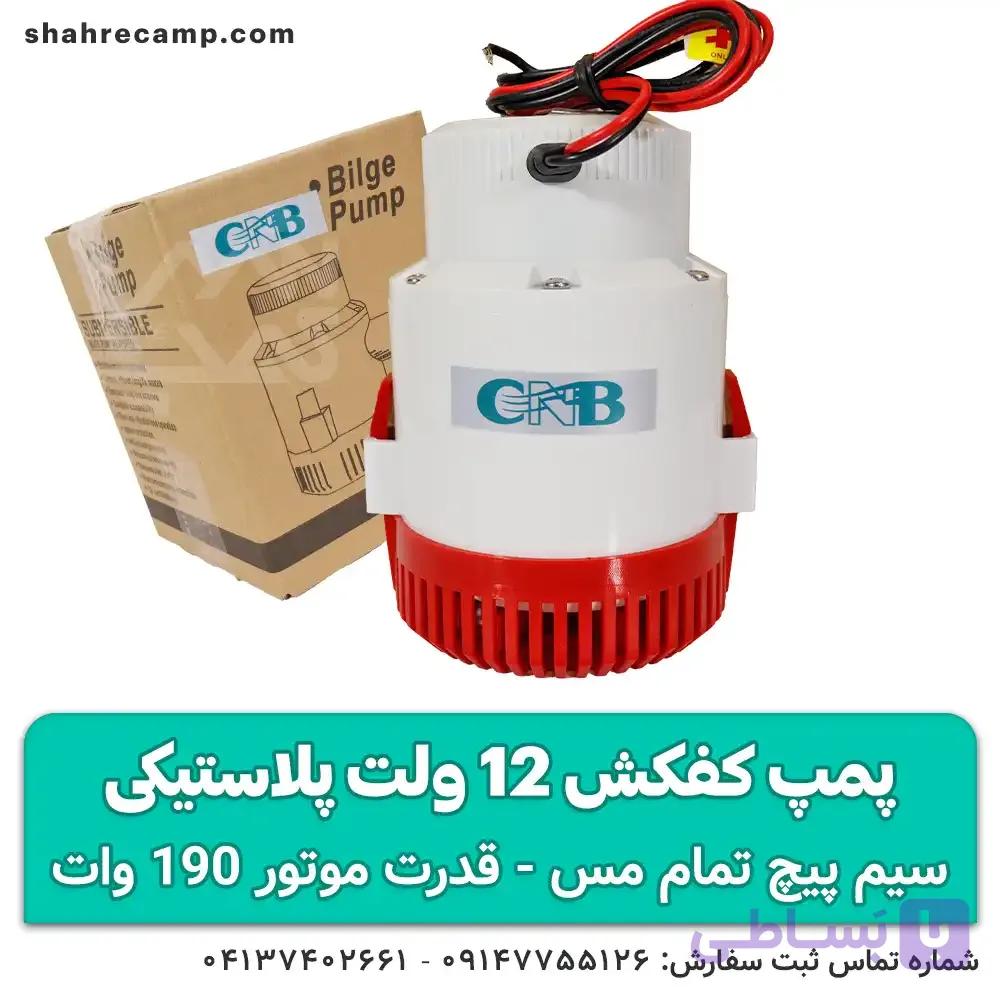 پمپ کفکش 12 ولت پلاستیکی 1 اینچ بدون نیاز به برق — تصویر 1