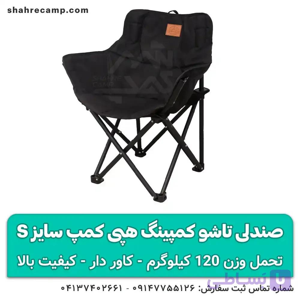 صندلی تاشو کمپینگ کوچک سایز s هپی کمپ — تصویر 1
