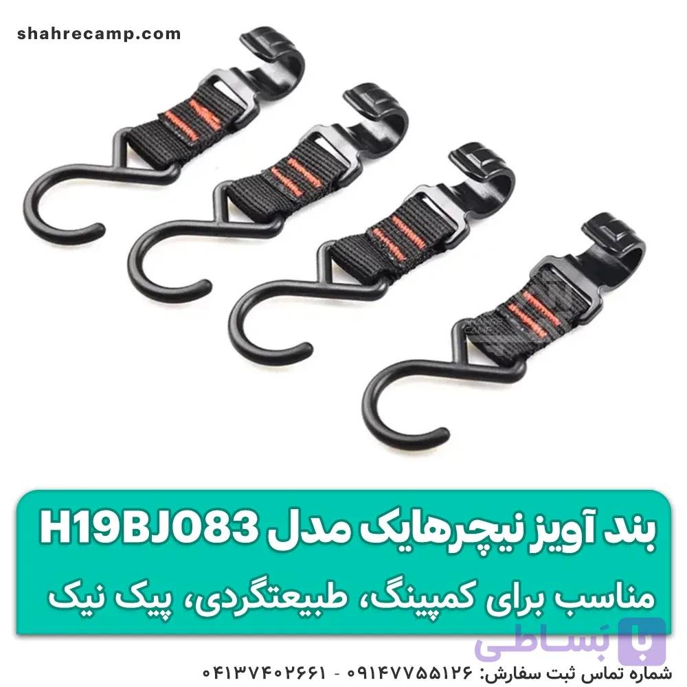 بند آویز RACK HOOKS نیچرهایک مدل H19BJ083 — تصویر 1