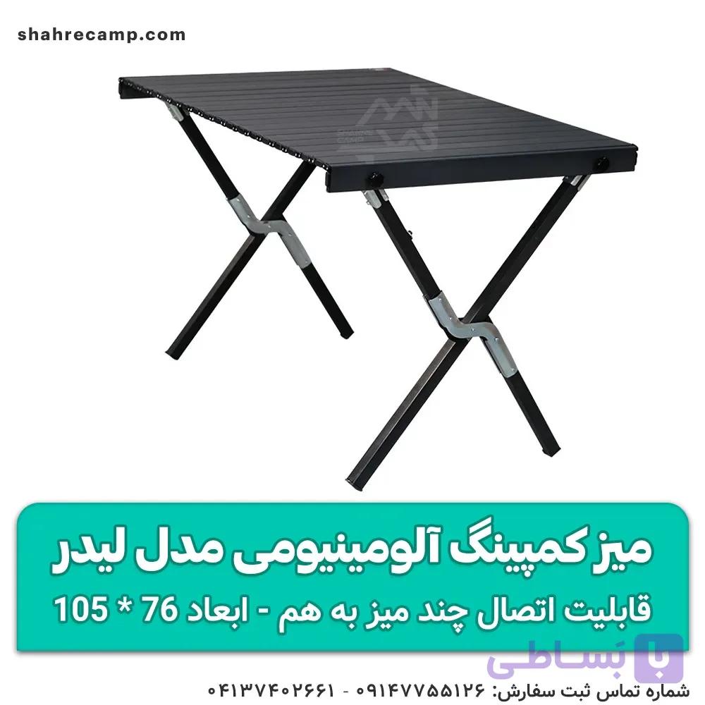 میز کمپینگ آلومینیومی مدل لیدر مجیکمپ — تصویر 1