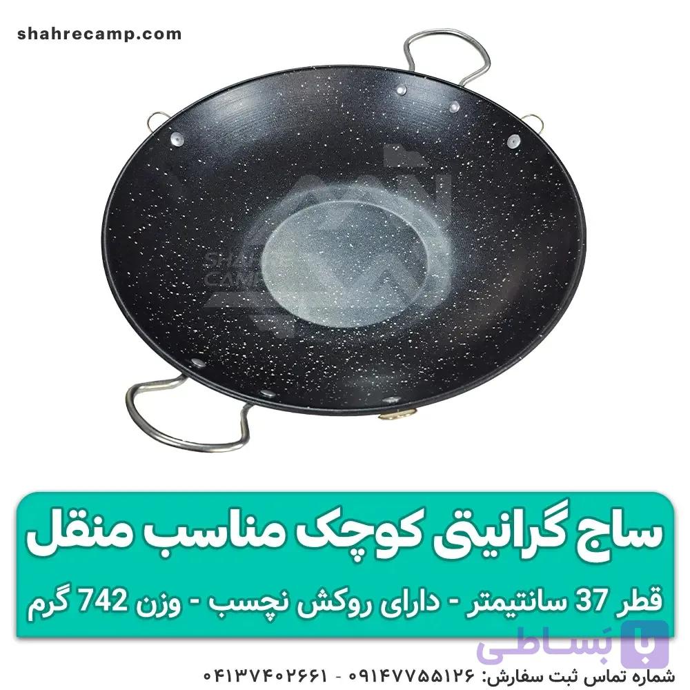 ساج گرانیتی کوچک مناسب منقل قطر 37 سانتیمتر — تصویر 1