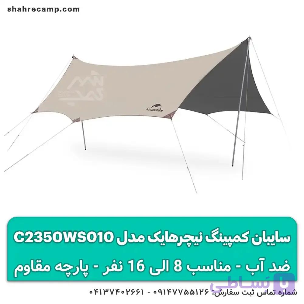 سایبان کمپینگ 8 – 15 نفره نیچرهایک مدل C2350WS010 — تصویر 1