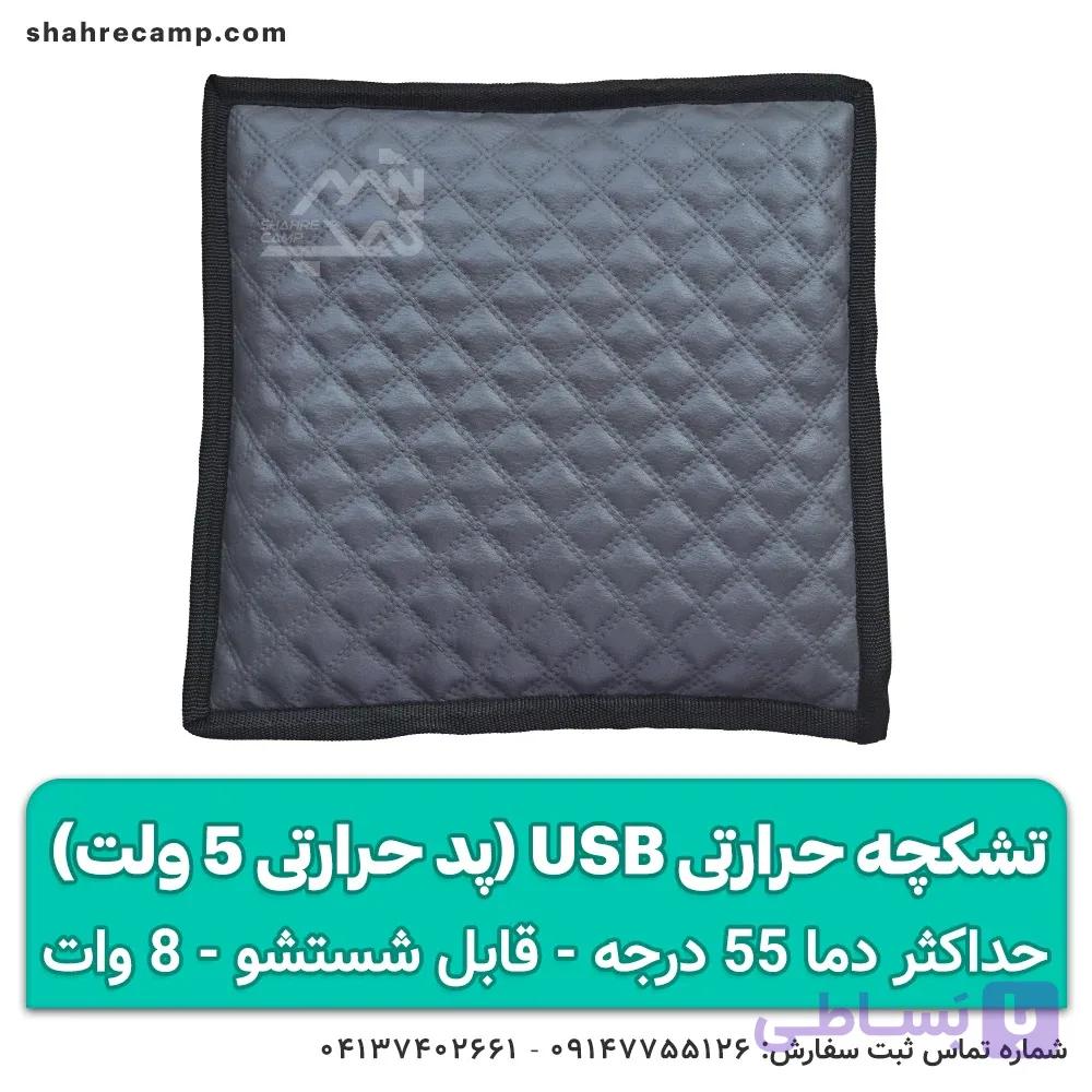 تشکچه حرارتی usb (پد حرارتی) — تصویر 1