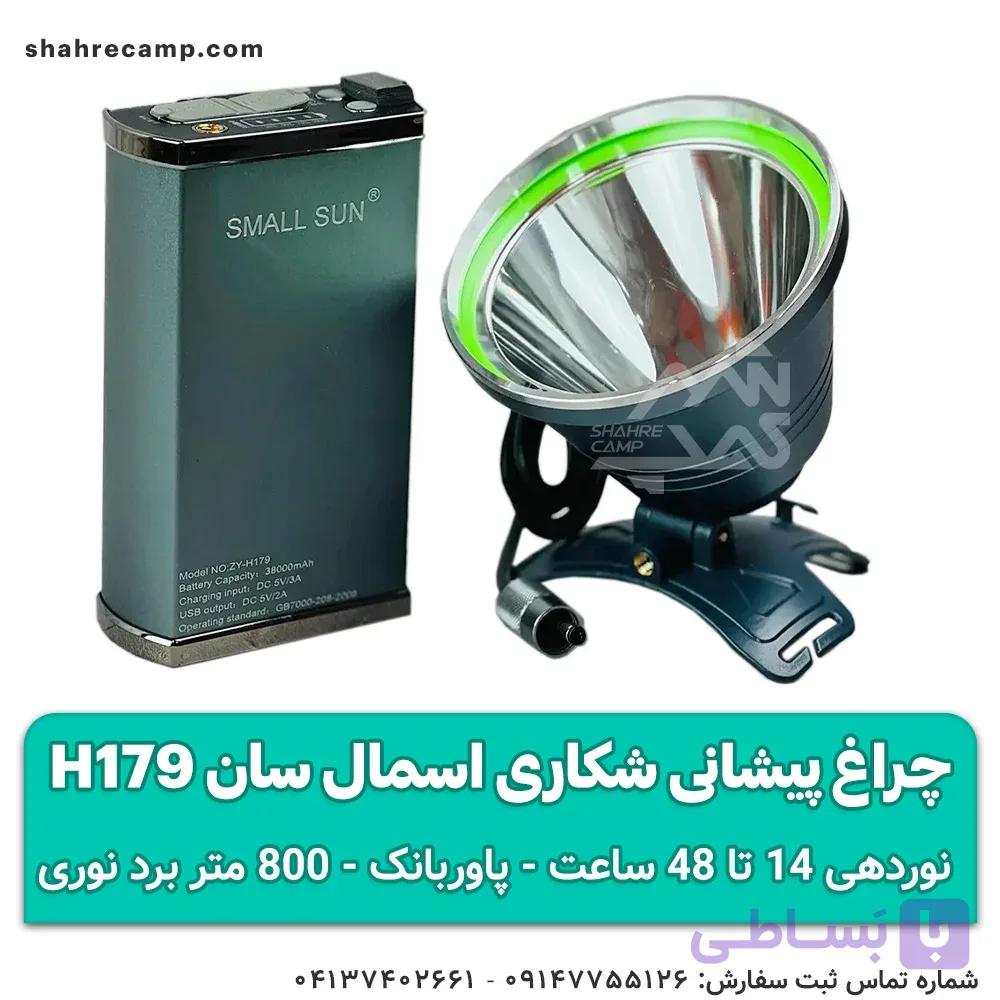 چراغ پیشانی شکاری اسمال سان ZY-H179 — تصویر 1