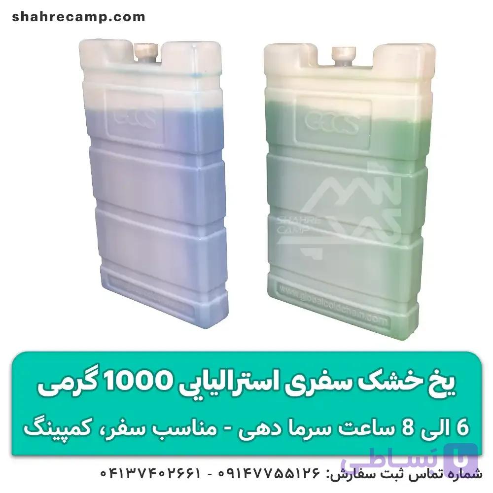 یخ خشک سفری استرالیایی 1000 گرمی (آیس پک) — تصویر 1
