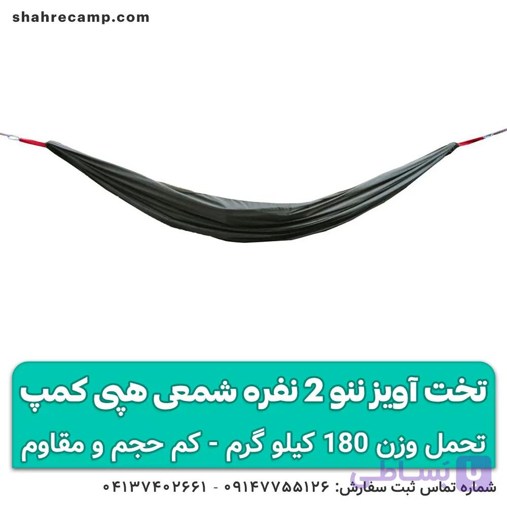 تخت آویز ننو 2 نفره شمعی هپی کمپ — تصویر 1