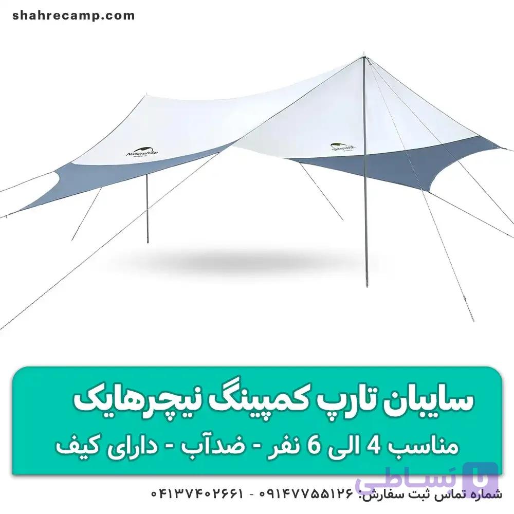 سایبان تارپ کمپینگ نیچرهایک مدل NH16T012-S — تصویر 1