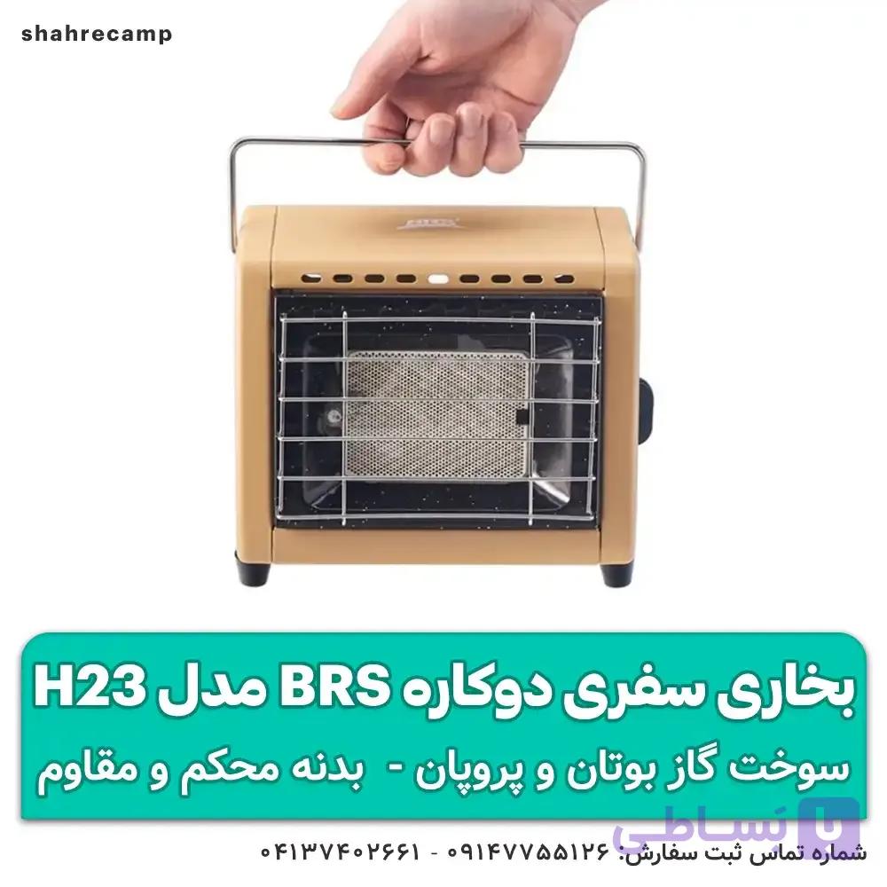 بخاری سفری دوکاره BRS مدل H23 — تصویر 1