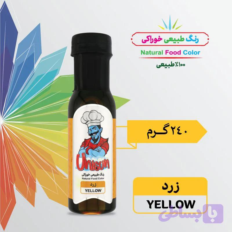 رنگ طبیعی خوراکی – زرد — تصویر 1